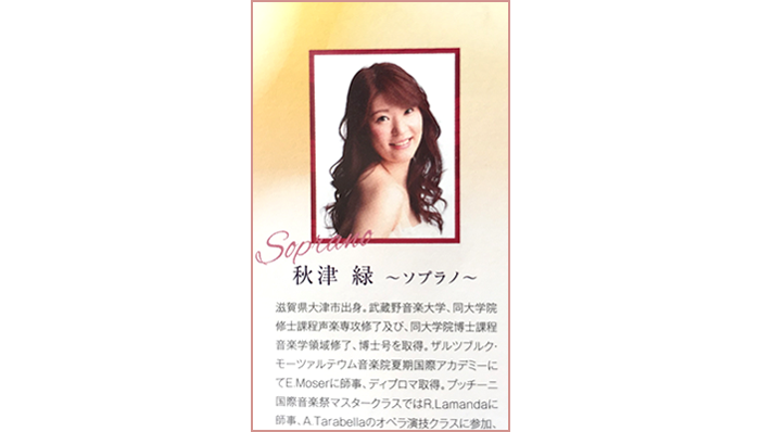 自由が丘|天使バレエスクール|声楽秋津緑先生