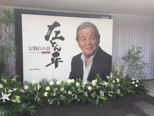 左とん平氏お別れの会1｜自由が丘の天使バレエスクール