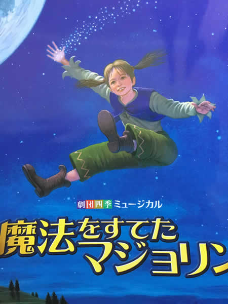 魔法をすてたマジョリン｜自由が丘　天使バレエスクール