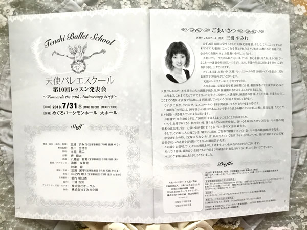 第10回レッスン発表会　プログラム1｜自由が丘　天使バレエスクール