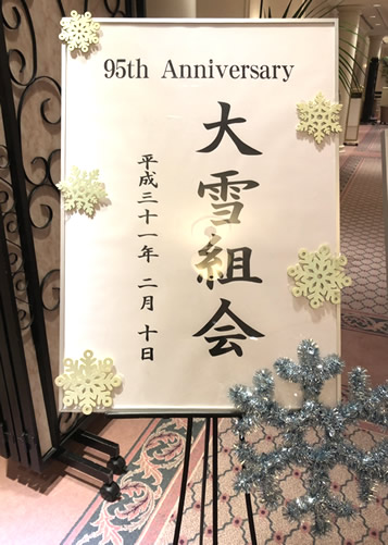大雪組会 in Tokyo1｜自由が丘　天使バレエスクール