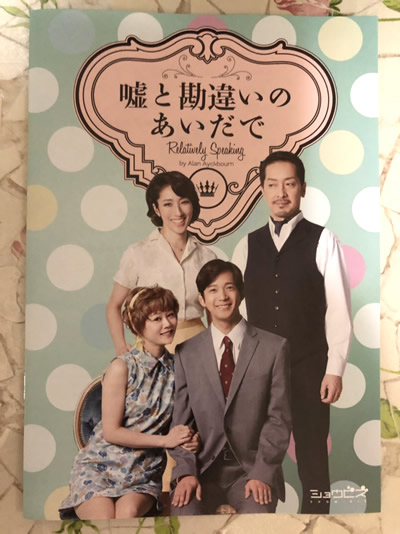 『嘘と勘違いのあいだで』観劇-2|田園調布 天使バレエスクール
