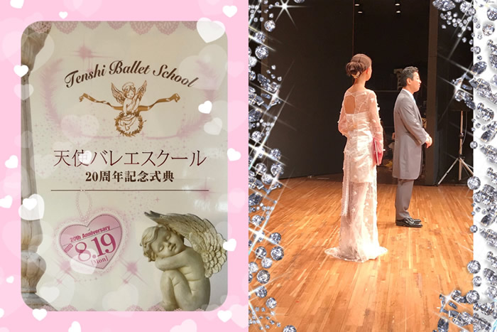 天使バレエスクール『20周年記念式典』1｜田園調布　天使バレエスクール