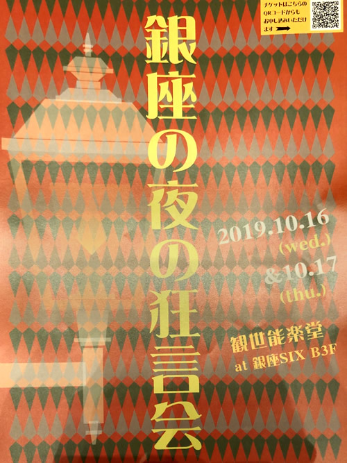 ️狂言『附子』『宗論』観賞1｜自由が丘　天使バレエスクール