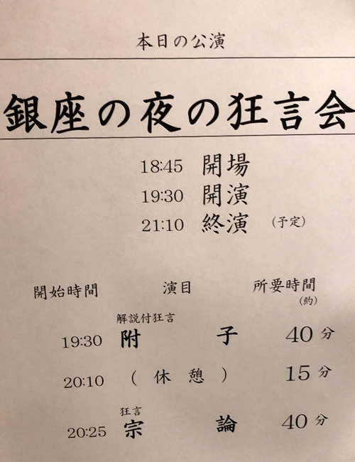 ️狂言『附子』『宗論』観賞3｜自由が丘　天使バレエスクール
