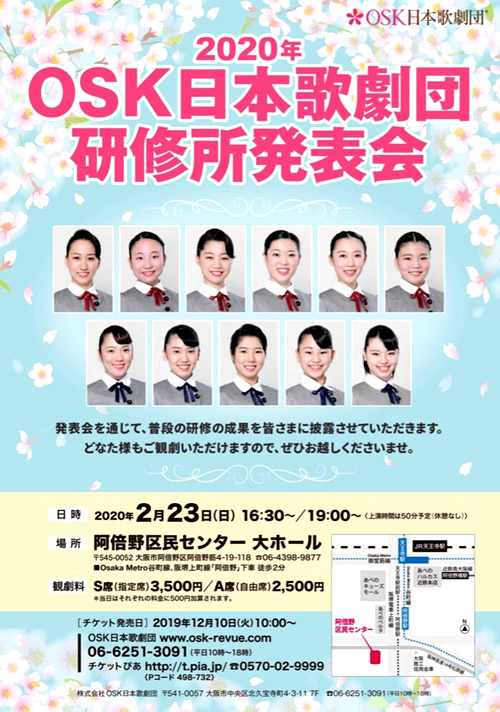 宝塚音楽学校 文化祭＆OSK日本歌劇団発表会2-2｜世田谷・自由が丘　天使バレエスクール