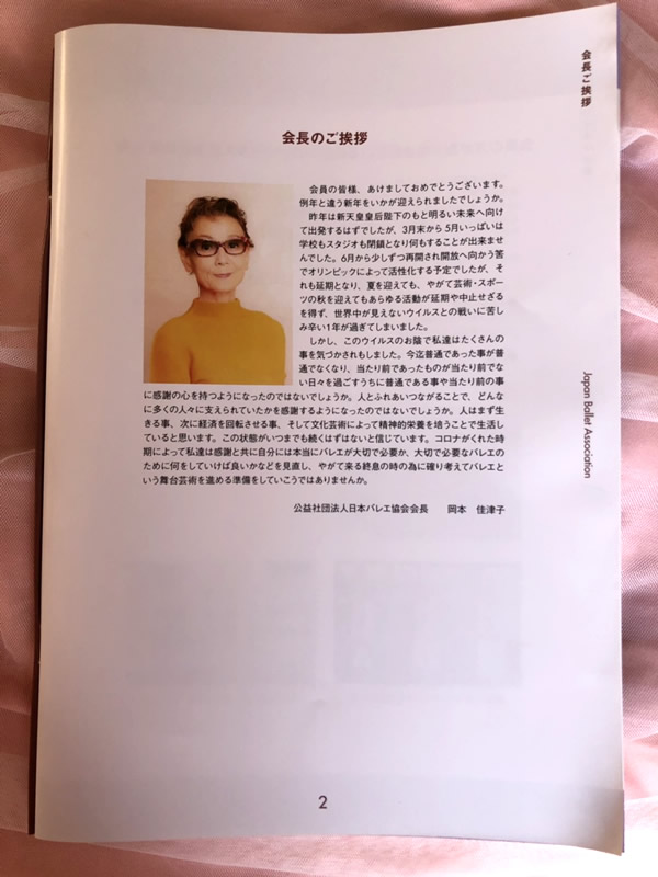 日本バレエ協会から[コロナ禍への取り組み]2｜世田谷・自由が丘　天使バレエスクール
