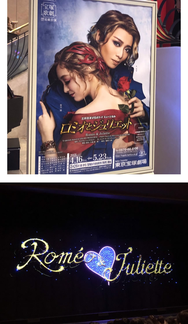 宝塚歌劇団　星組『ロミオとジュリエット』観劇-1｜世田谷・自由が丘　天使バレエスクール