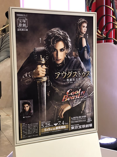 宝塚歌劇団 花組『アウグストゥス』『Cool Beast!!』観劇-1｜世田谷・自由が丘　天使バレエスクール