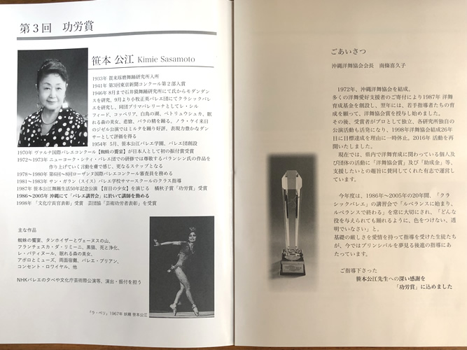 笹本公江 先生 『沖縄洋舞協会』第3回 功労賞 ご受賞｜世田谷・自由が丘　天使バレエスクール
