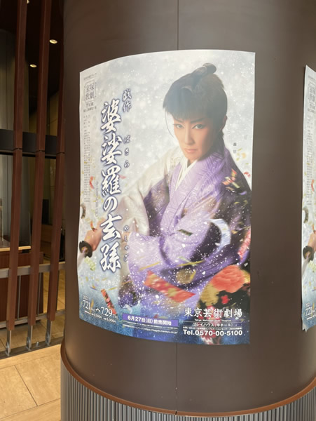 宝塚歌劇団 星組🌟東京芸術劇場公演 観劇-7｜世田谷・自由が丘　天使バレエスクール