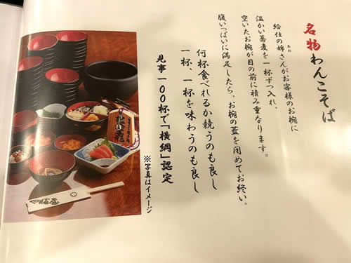 岩手・わんこそば【80杯！！】-1｜目黒・自由が丘　天使バレエスクール