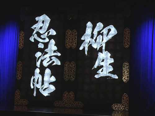 東京宝塚劇場  星組公演 『柳生忍法帖』『モアー・ダンディズム』観劇-2｜世田谷・自由が丘　天使バレエスクール