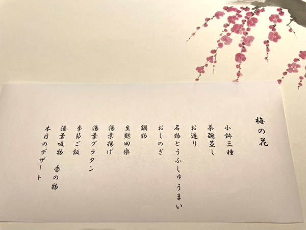 お豆腐懐石[梅の花]-2｜世田谷・自由が丘　天使バレエスクール