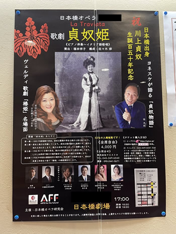 日本橋オペラ[歌劇 貞奴姫]観劇｜世田谷・自由が丘　天使バレエスクール