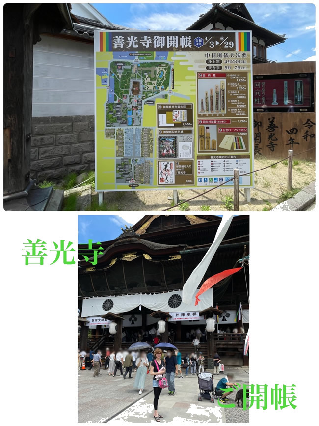 長野・善光寺ご開帳⛩-1｜世田谷・自由が丘　天使バレエスクール
