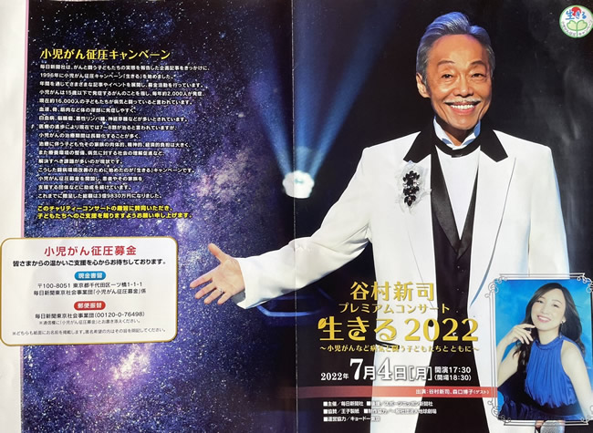 谷村新司さんコンサート-1｜世田谷・自由が丘　天使バレエスクール