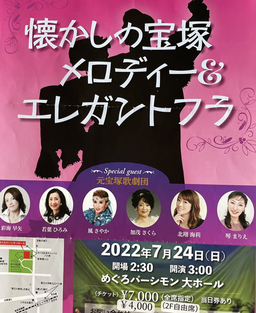 懐かしの宝塚メロディー＆エレガントフラ-1｜世田谷・自由が丘　天使バレエスクール
