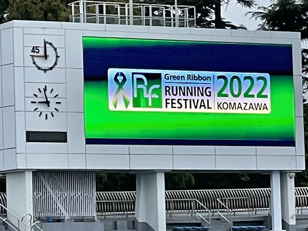 駒沢公園[マラソン大会]-1｜世田谷・自由が丘　天使バレエスクール
