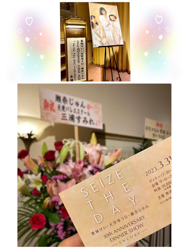 貴城けいさん＆大空ゆうひさん＆瀬奈じゅんさん30th Anniversaryディナーショー-1｜世田谷・自由が丘　天使バレエスクール