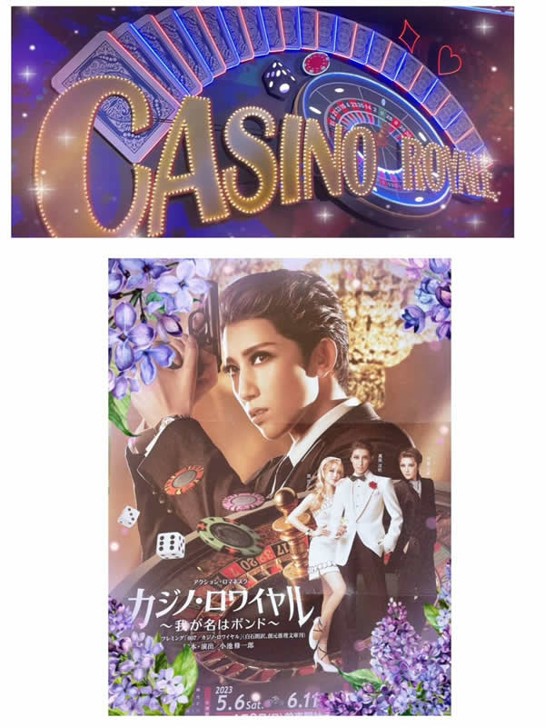 宝塚歌劇団 宙組公演-1｜世田谷・自由が丘　天使バレエスクール