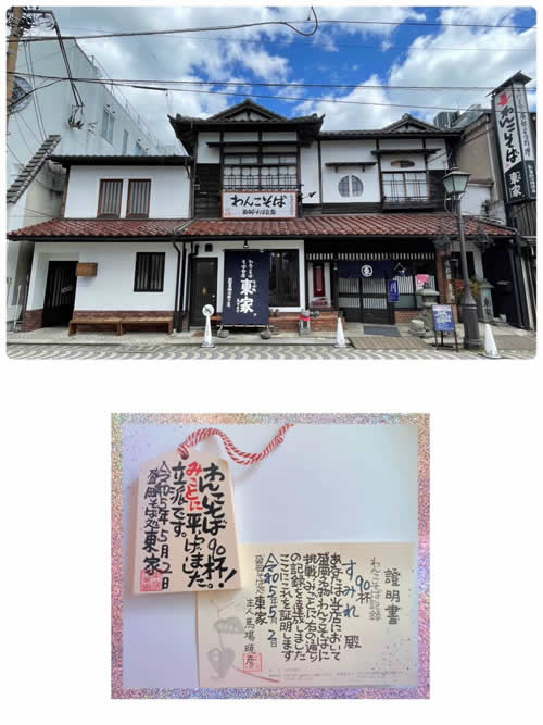 わんこそば✨️新記録✨️-1｜世田谷・自由が丘　天使バレエスクール
