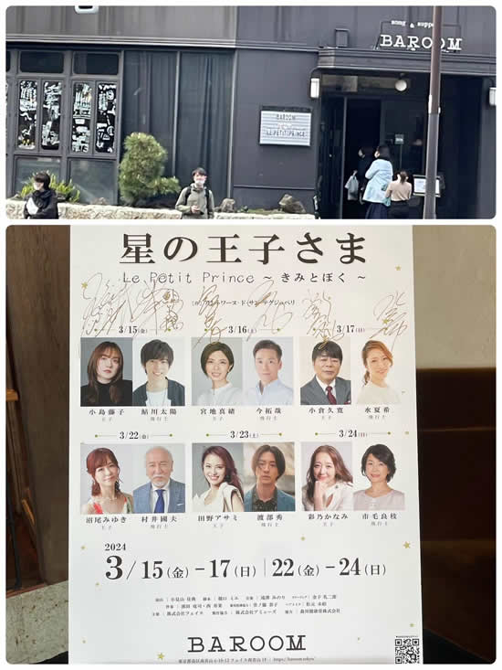  星の王子さまin南青山BAROOM-1｜世田谷・自由が丘　天使バレエスクール